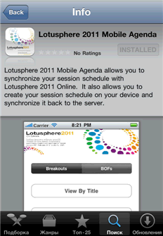 Image:Lotusphere 2011 application for iPhone